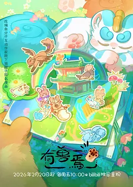深海列车 奇幻治愈动漫全12话在线观看